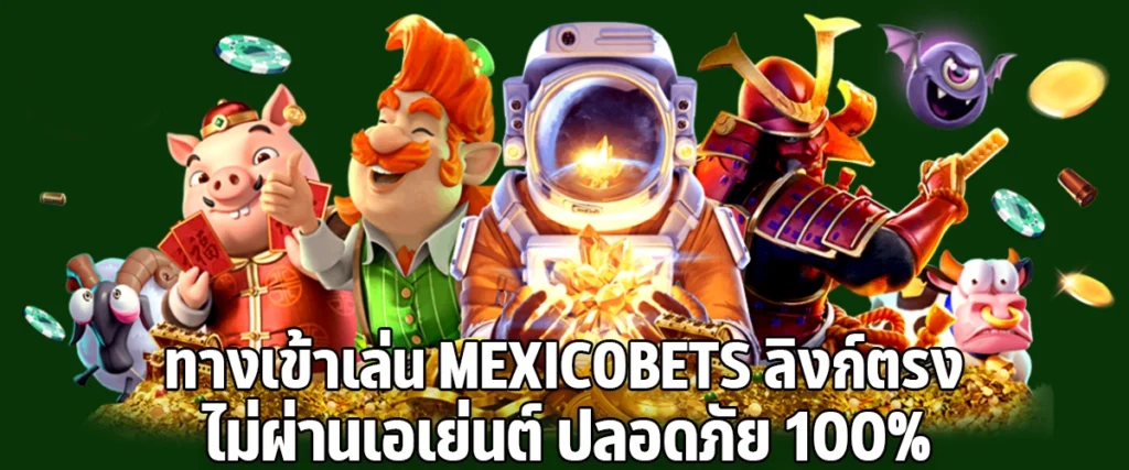 Access Mexicobets Directly No Middlemen 100% Secure and Reliable